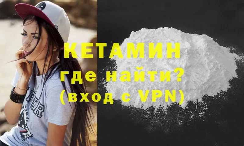 КЕТАМИН ketamine  Курчалой 